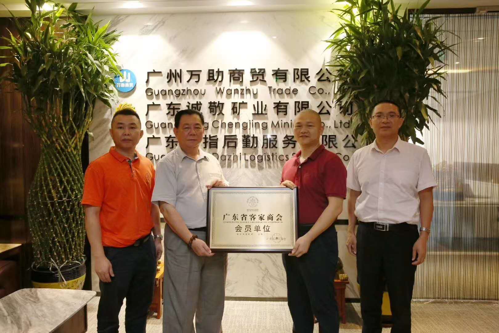 大指公司成为广东省客家商会会员单位