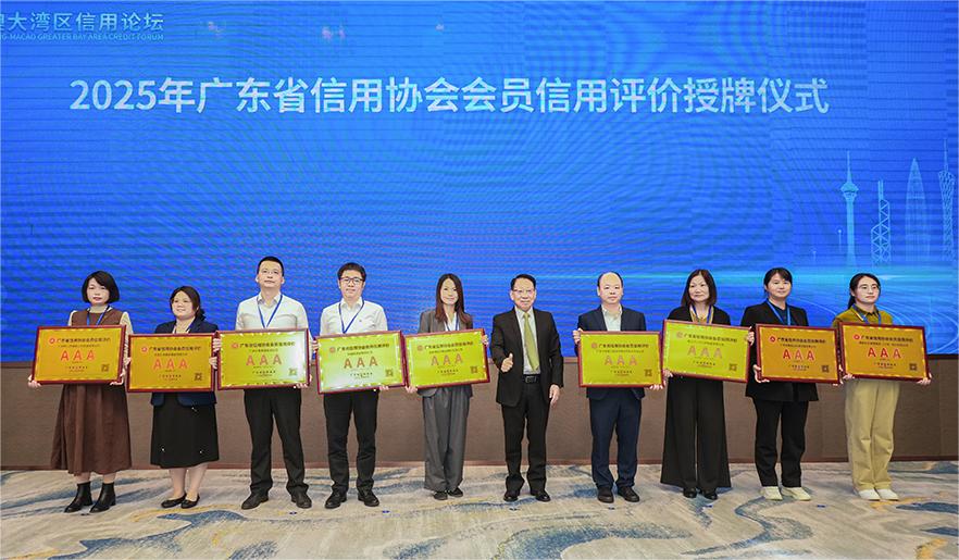 2025年广东省信用协会会员信用评价授牌仪式（AAA级-第一批） 拷贝.jpg