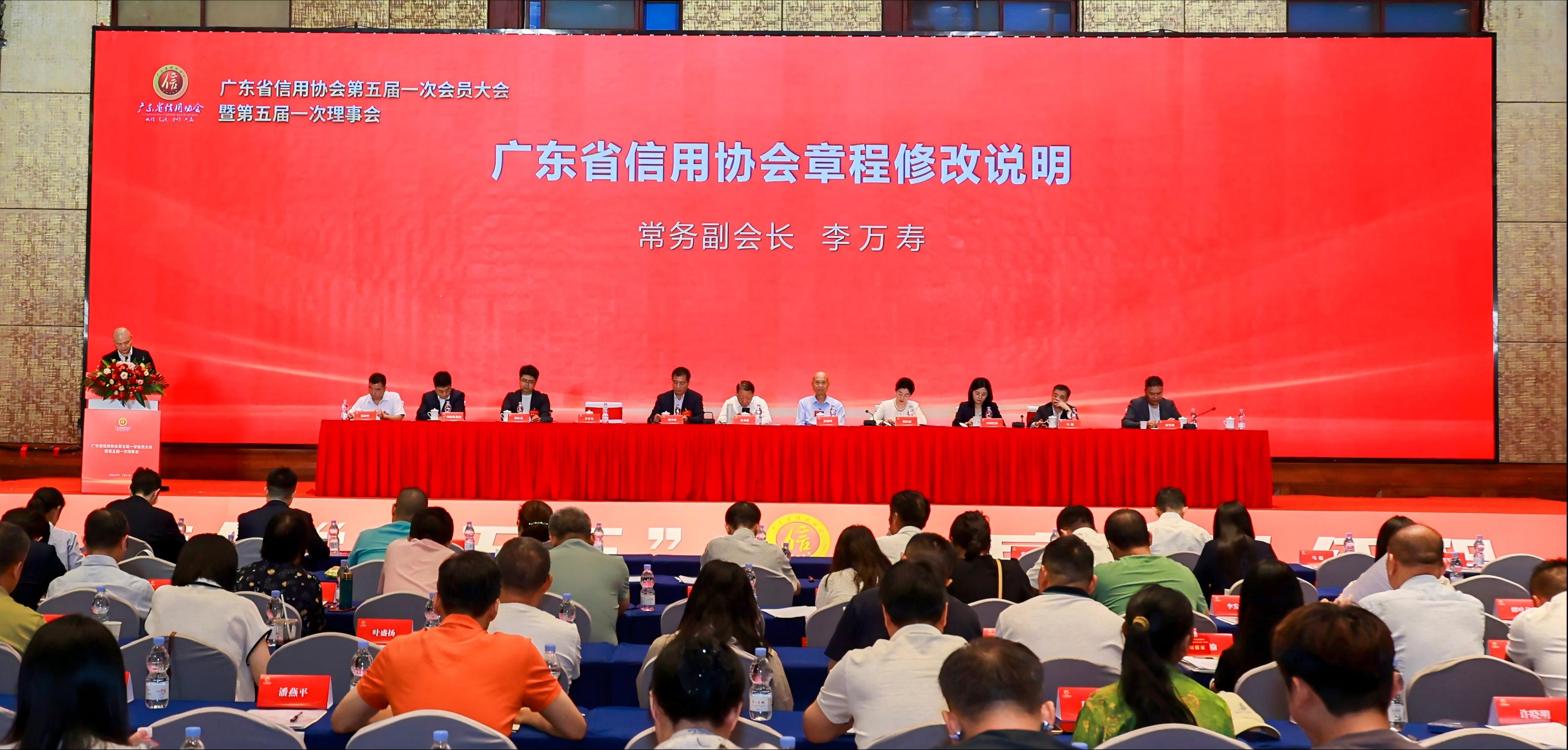 我集团董事长李万寿出席广东省信用协会第五届一次会员大会并作章程修改说明(图4) 20260921155507_403_87.jpg