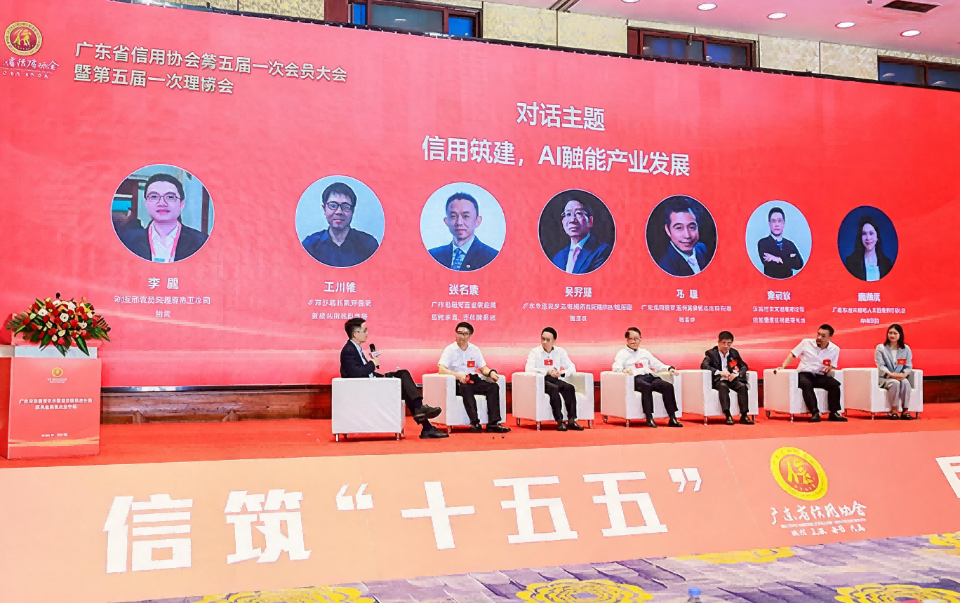 我集团董事长李万寿出席广东省信用协会第五届一次会员大会并作章程修改说明(图3) 20260918183730_82394(1).png