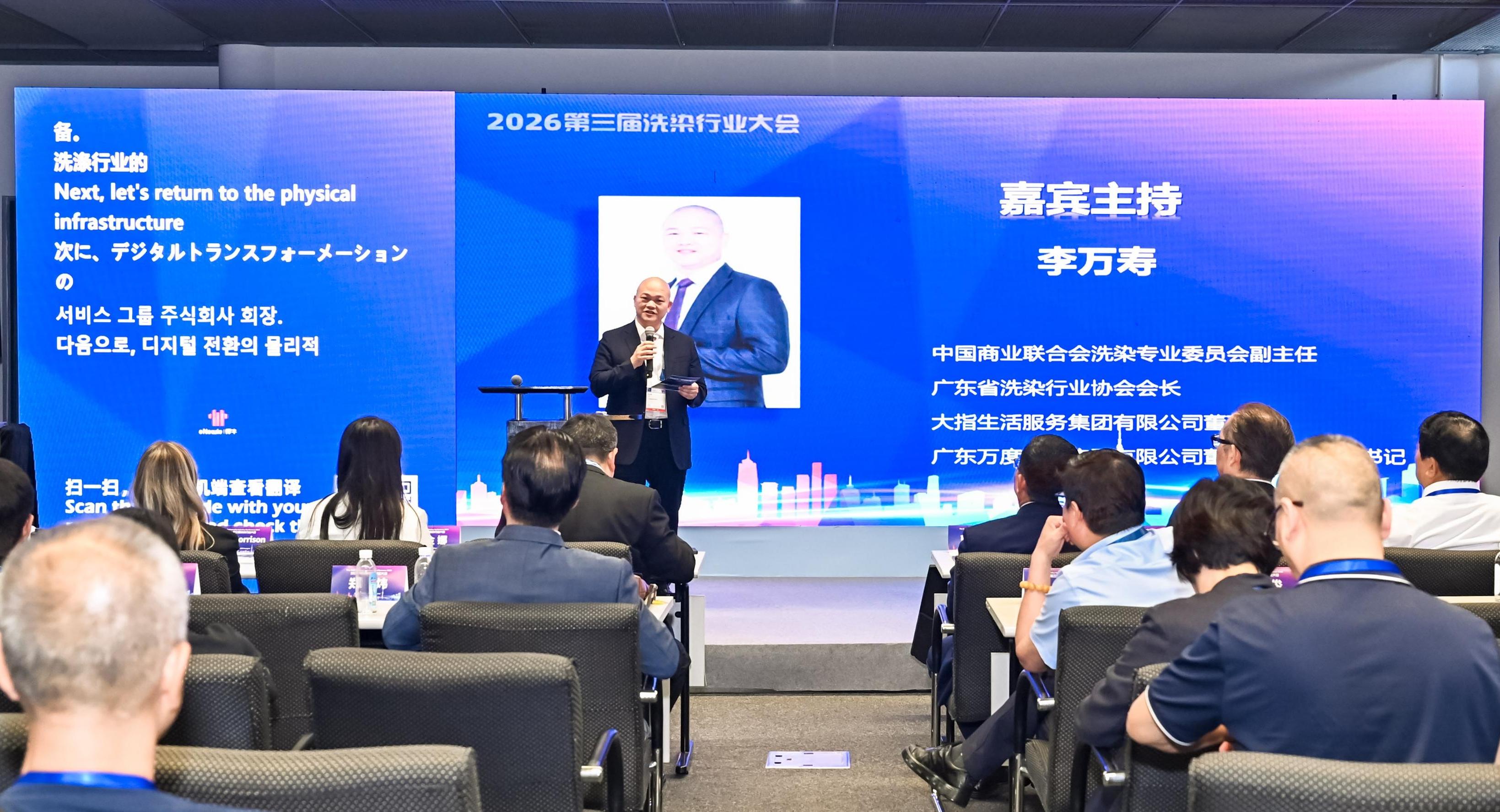 李万寿董事长出席2026第三届洗染行业大会并发表主持演讲(图2) 微信图片_20260923155734_418_87(1).jpg