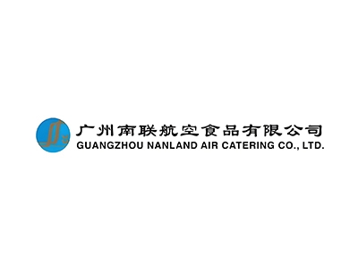 广州南联航空食品有限公司